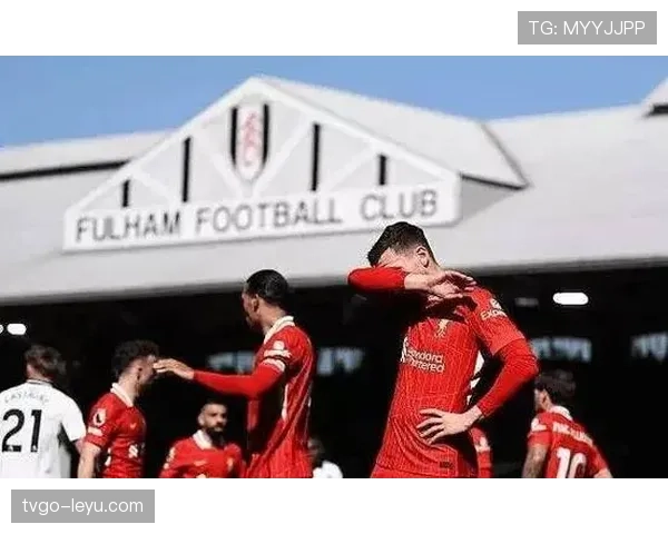 富勒姆主场迎战利物浦，力争赛季首胜延续回暖势头